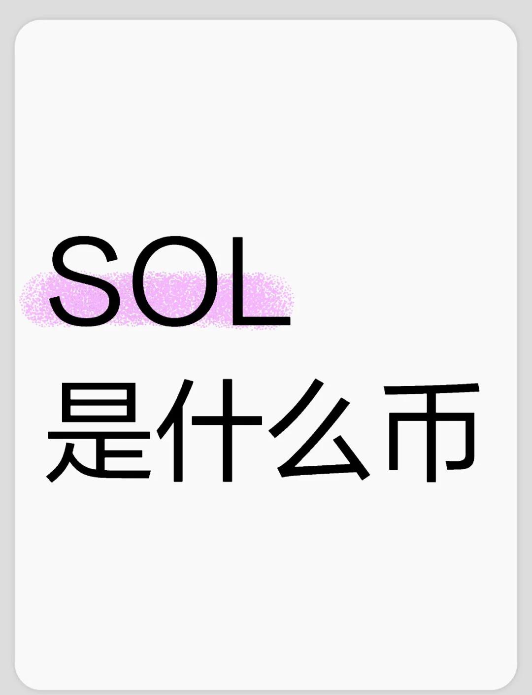 SOL突遭安全漏洞，流失高达FTX万美元