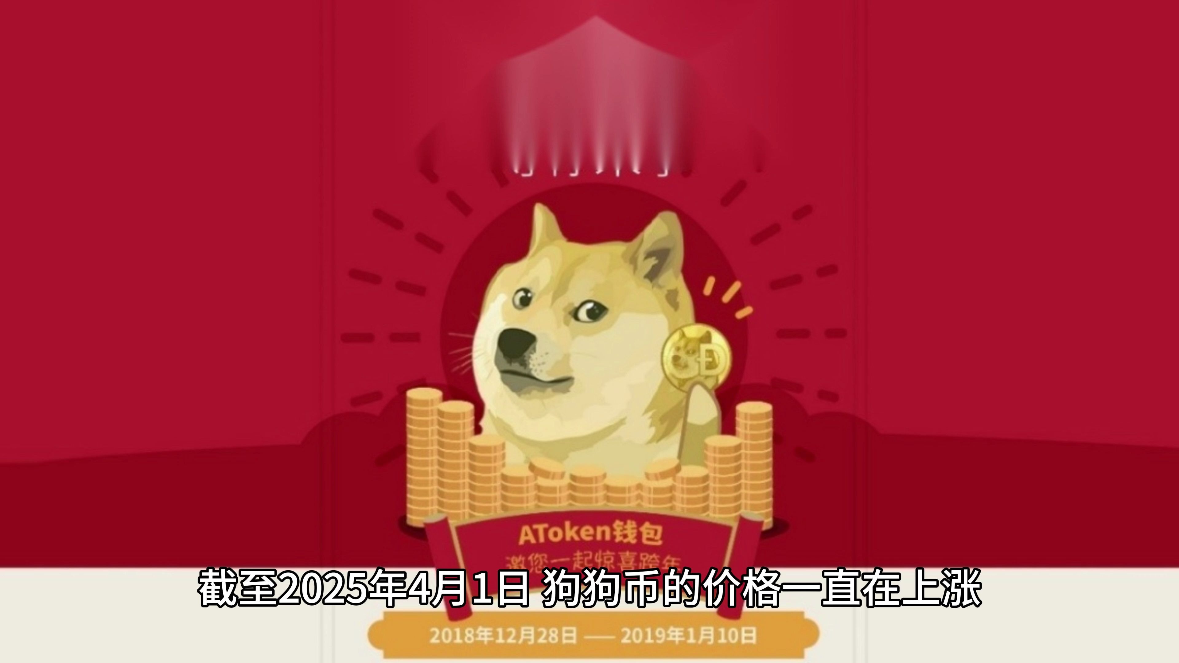 狗狗币突发安全漏洞，丢失金额高达5.65万美元，引爆行情